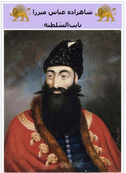 درگیری آذری ها و ارمنی ها - نبرد بین یاران عباس میرزا