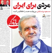 ایرانیان اراده کنند می توانند بازی ناجوانمردانه را، برغم چینش ظالمانه پنج بر یک، ببرند