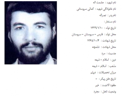 شهید حشمت الله کمالی سروستانی و مبارزین انقلاب57